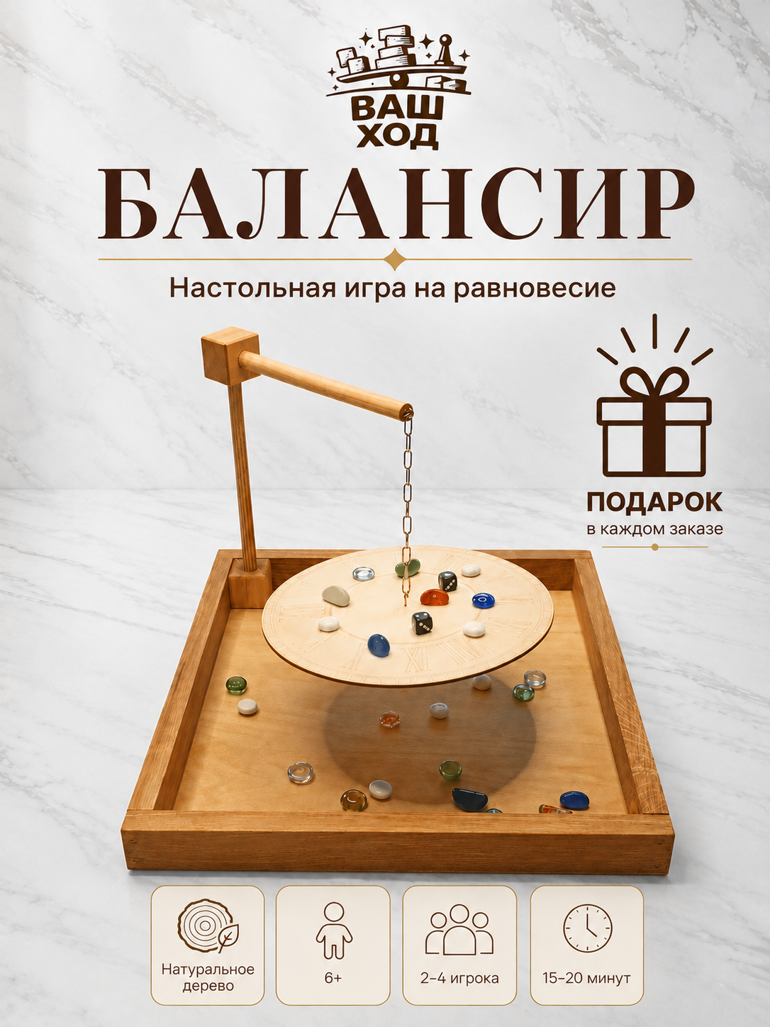 Настольная игра Балансир