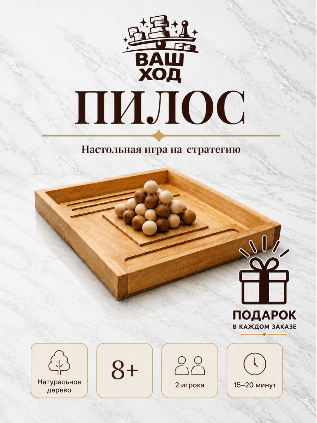 Настольная игра Пилос
